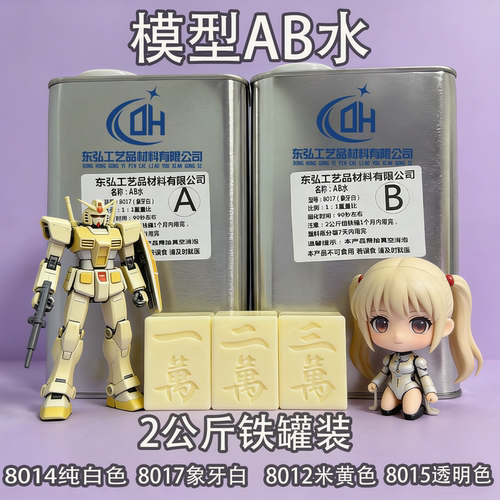 PU/AB树脂BJD娃娃灌模快成型