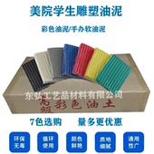 美院设计雕塑油泥工业彩色油泥手办模型软油泥橡皮泥开模油土辅料