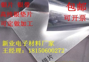 科研銀帶 高純度99.9999%銀片 銀板 實驗科研銀箔 高純銀片可開票