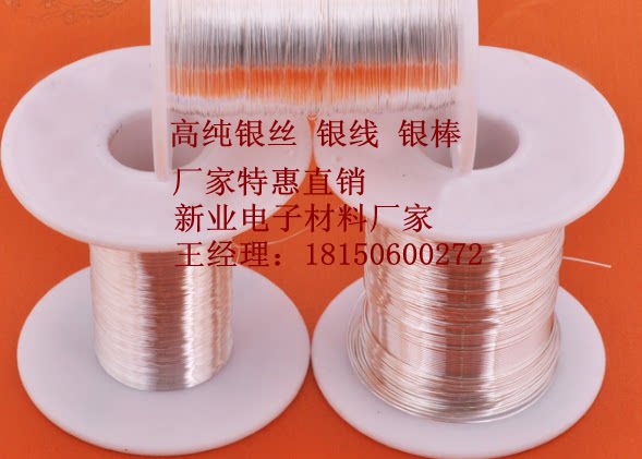 进口原料高纯银线 高纯银丝 银片 银箔 金属高纯实验科研材料