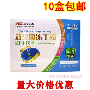 今士健益生菌冻干粉调理肠胃成人儿童男女通用