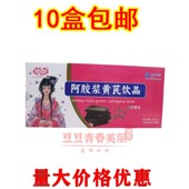 晟世仁航阿胶浆黄芪饮品口服液10ml 10支
