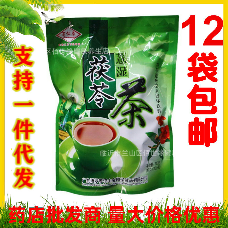 茯苓薏湿茶热湿凉茶20袋下火去暑防暑清凉饮料清火颗粒广东凉茶