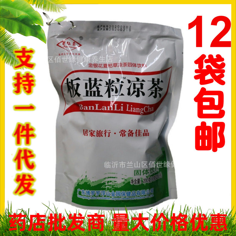 板蓝粒凉茶20袋下火去暑防暑清凉饮料清火颗粒广东根凉茶