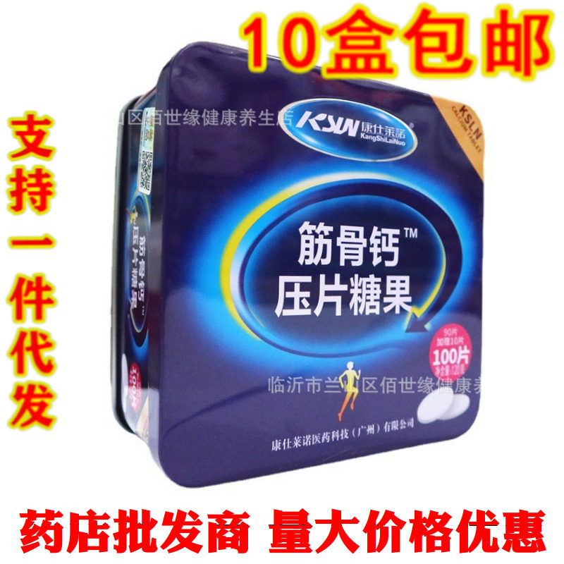 铁盒装筋骨钙压片糖果100片成人中老年补钙高钙片