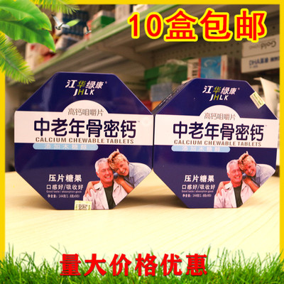 铁盒八角中老年骨密钙高钙咀嚼片口感好易吸收