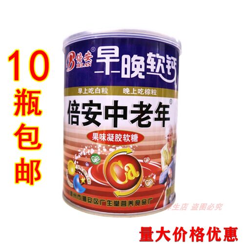 倍安早晚软钙倍安中老年果味凝胶软糖