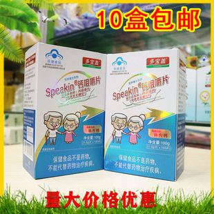 蓝帽多宝盖Speakin钙咀嚼片钙咀嚼片(中老年无碳酸钙片高钙易吸收