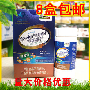 蓝帽Speakin钙咀嚼片钙咀嚼片(中老年无糖型）碳酸钙片高钙易吸收