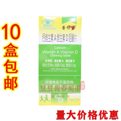 普修堂 钙维生素A维生素D咀嚼片2克*60片