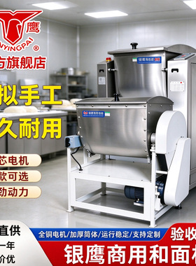 山东银鹰全自动和面机商用30 50 100公斤全钢卧式揉面机2026新款
