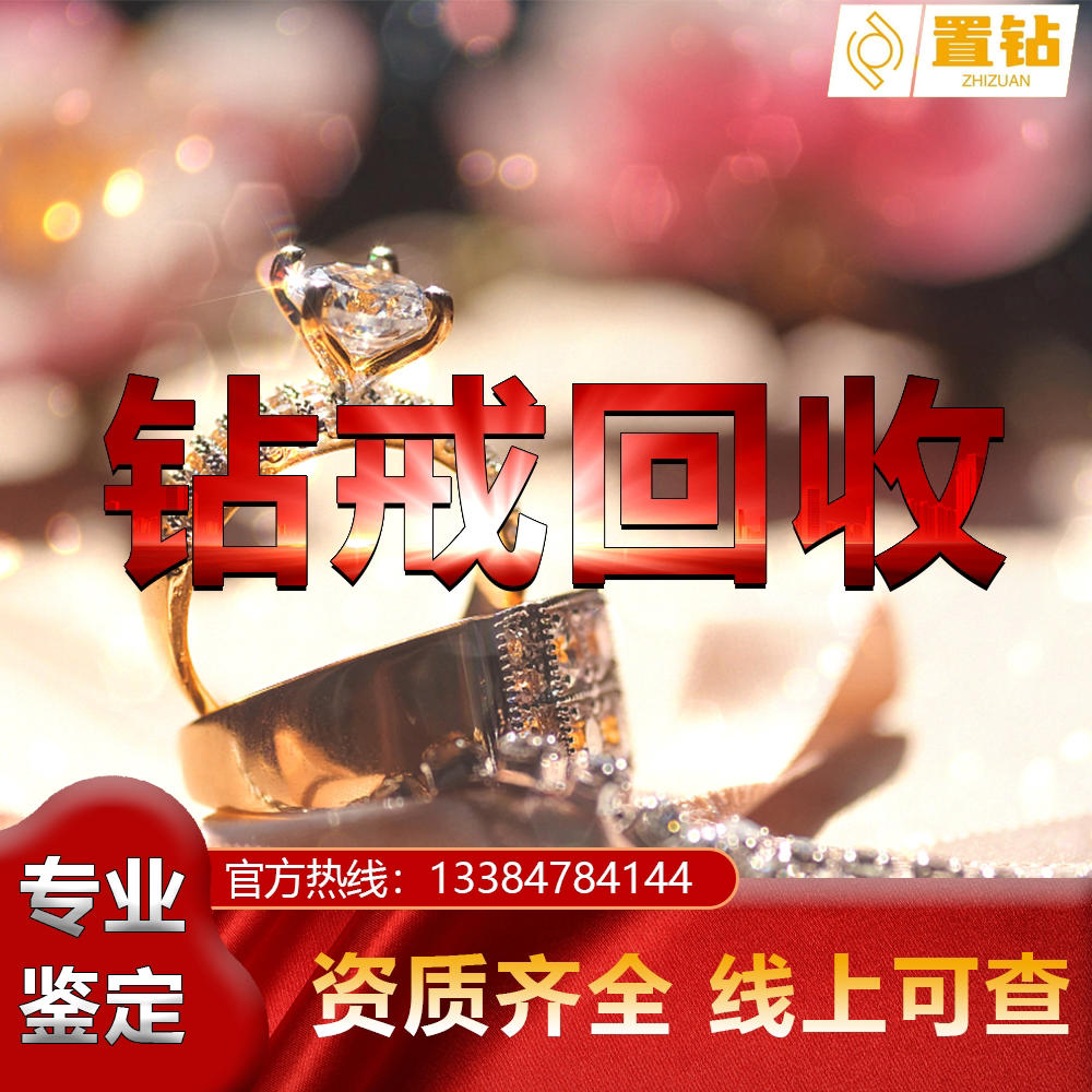 高价回收钻戒/gia钻戒/项链/手链黄金18k金项链首饰钻石戒指铂金
