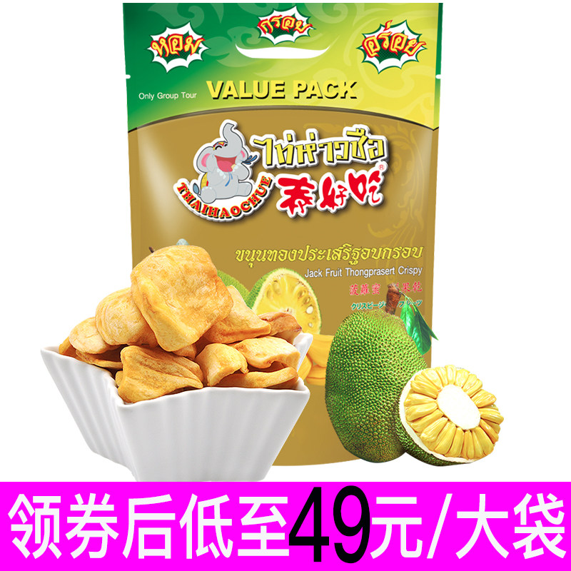 泰国原装泰好吃菠萝蜜干鲜果干水果干210克/6小袋实惠装Jackfruit|ruв категории закуски/орехи/специальность, кандирование/унаби/Мэй/сухофрукты, Джекфрут - от Buy2taobao.com для оказания профессиональной услуги покупки агента Taobao