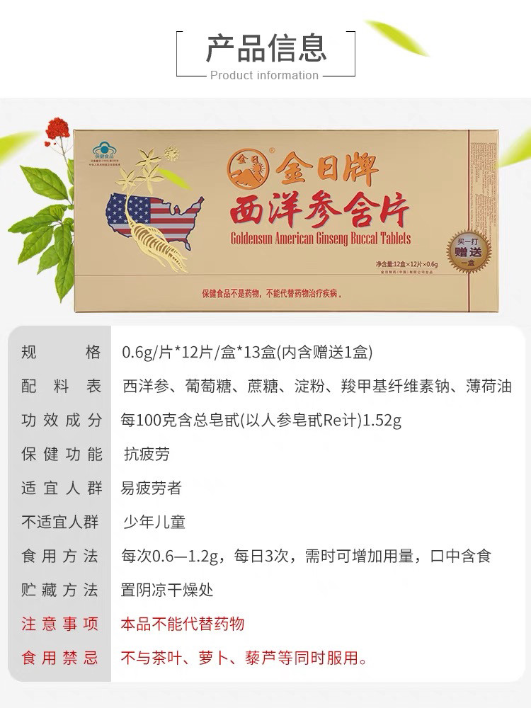 金日牌西洋参含片 0.6g/片*12片/盒*12盒 12+1盒抗疲劳保健品