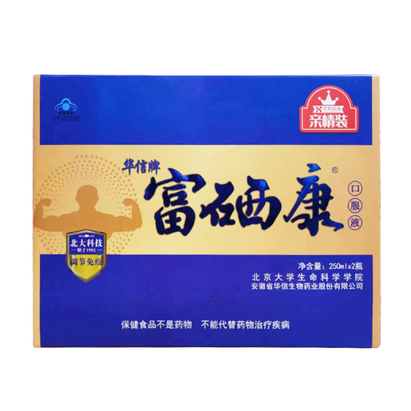 北大富硒康口服液2瓶礼盒装 正品补硒调节免疫中老年营养补品礼盒