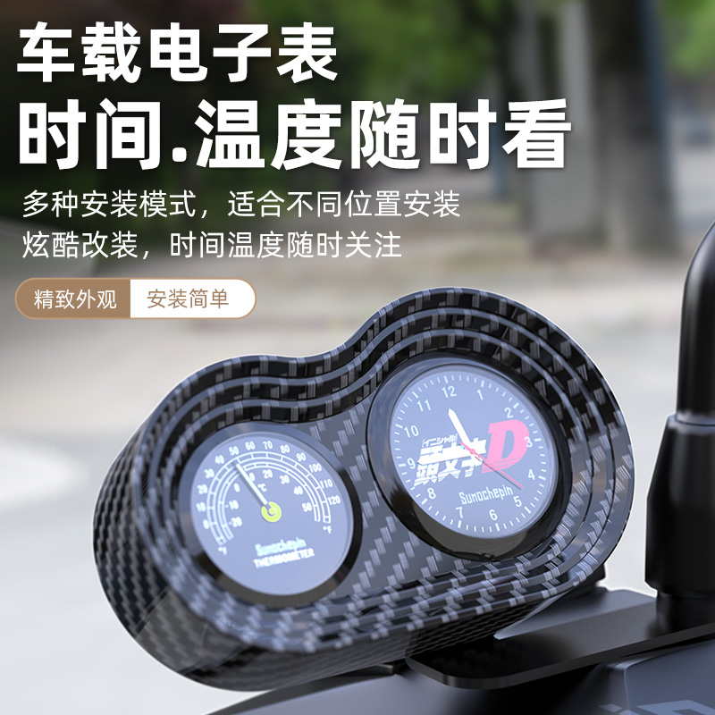 摩托车时钟时间表改装车载温度表