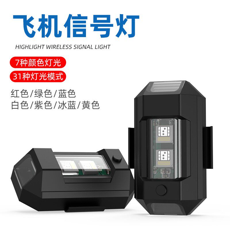 机车飞机灯摩托车爆闪改装小领航灯射灯铺路警示大灯无人机不接线