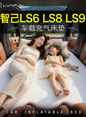 智己LS6LS8LS9车载床垫车载充气拉丝床垫主副驾车上睡觉神器五座