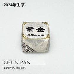 2024年单株古树紫金方茶600克