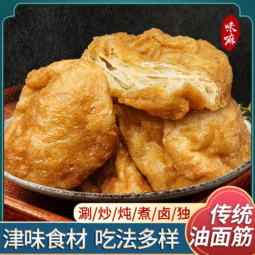 天津油炸面筋火锅麻辣烫食材