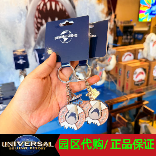 环球影城代购大白鲨JAWS金属挂件