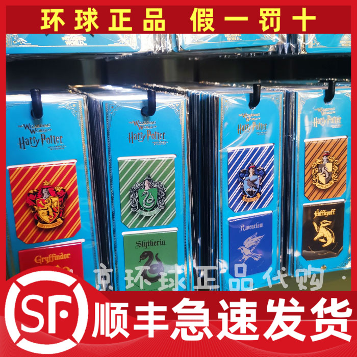 北京环球影城代购哈利波特正版周边格兰芬斯莱特林书签磁吸冰箱贴