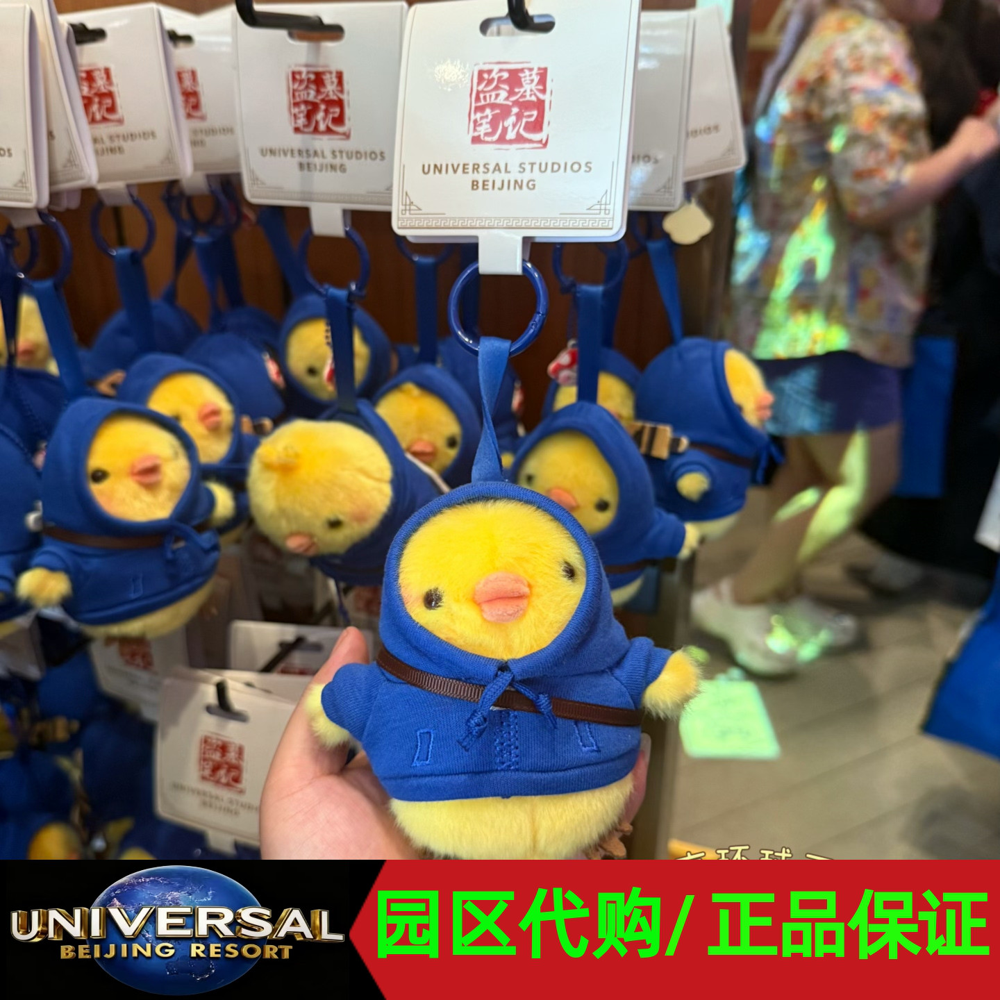 环球影城万圣节盗墓笔记小鸡挂件图片
