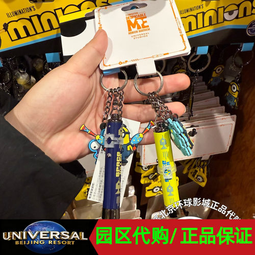 环球影城代购小黄人镭射激光挂件