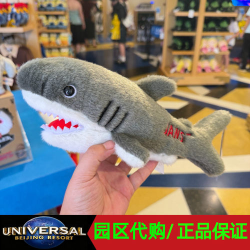 环球影城代购大白鲨JAWS毛绒玩偶