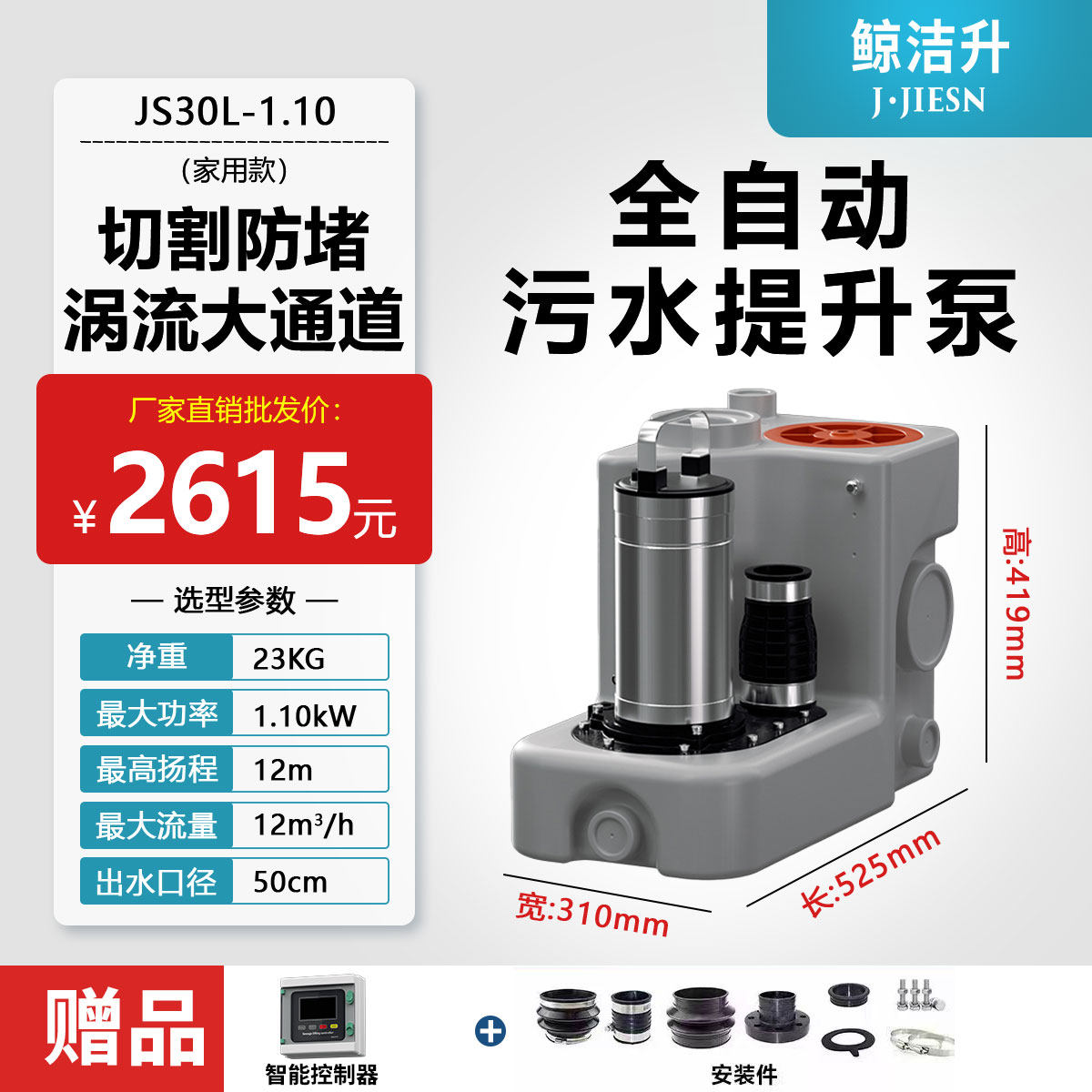 鲸洁升智能粉碎污水提升泵站图片