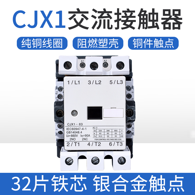 交流接触器CJX1-32 45 63 75 85 140 3TB44/6/7/8/9 50/2/3/4/6/7 五金/工具 低压接触器 原图主图