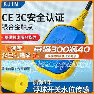 浮球开关水位控制器液位水漂水塔水箱水泵阀自动上水浮子感测器