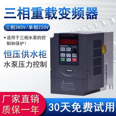 电机变频器三相380v水泵变频柜220v1.5-2.2-4-5.5-7.5-11-15-22kw