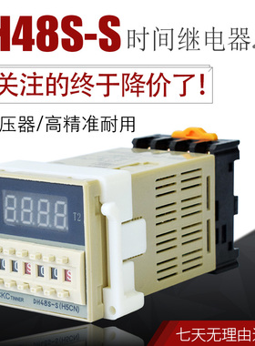 无限循环延时时间继电器DH48S-S 1Z 2Z AC220VDC24C 380V变压器