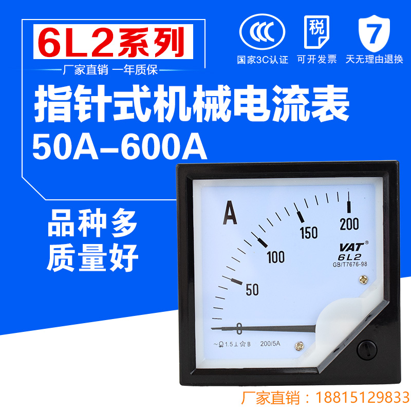 6L2指针式电流表600/5电压表450V 功率因数表 赫兹表 转速表表头