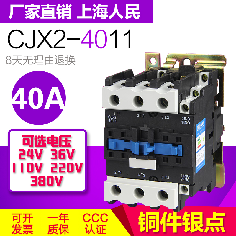 交流接触器CJX2-4011铜件银点 40A 220V/380V/110V LC1-D电磁开关-封面