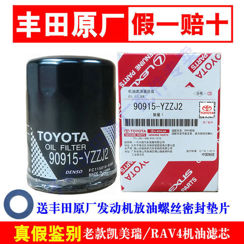 丰田凯美瑞RAV4佳ES机油滤芯心格