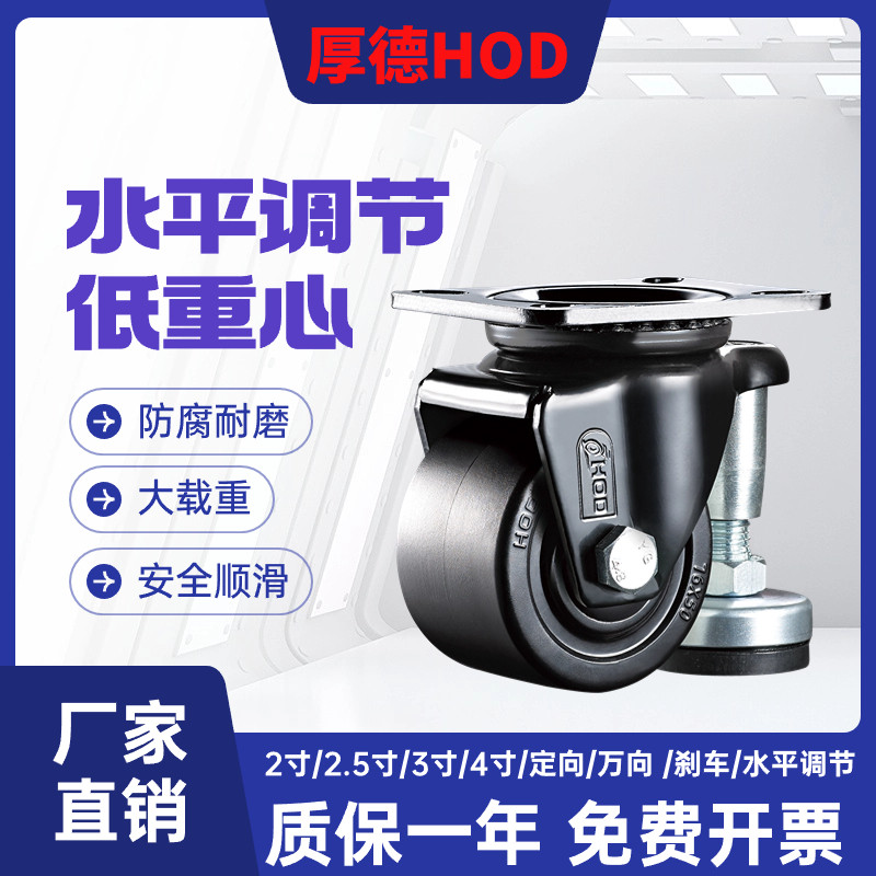 厚德HOD脚轮A2重型低重心水平调节脚轮工业万向刹车轮家具定向轮
