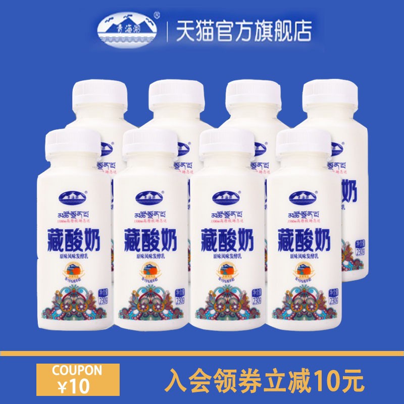 青海湖低温牦牛藏老特产16*乳酸奶15%原味发酵230g瓶酸奶青海酸奶