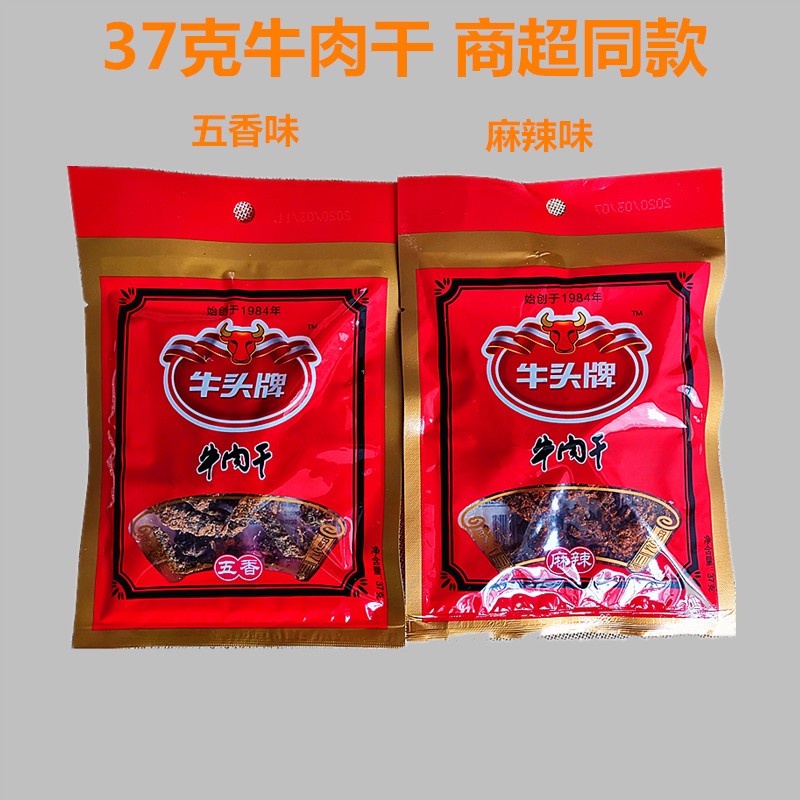 牛头牌牛肉干37克10袋五香麻辣特产红色同款超市包装经典贵州零食
