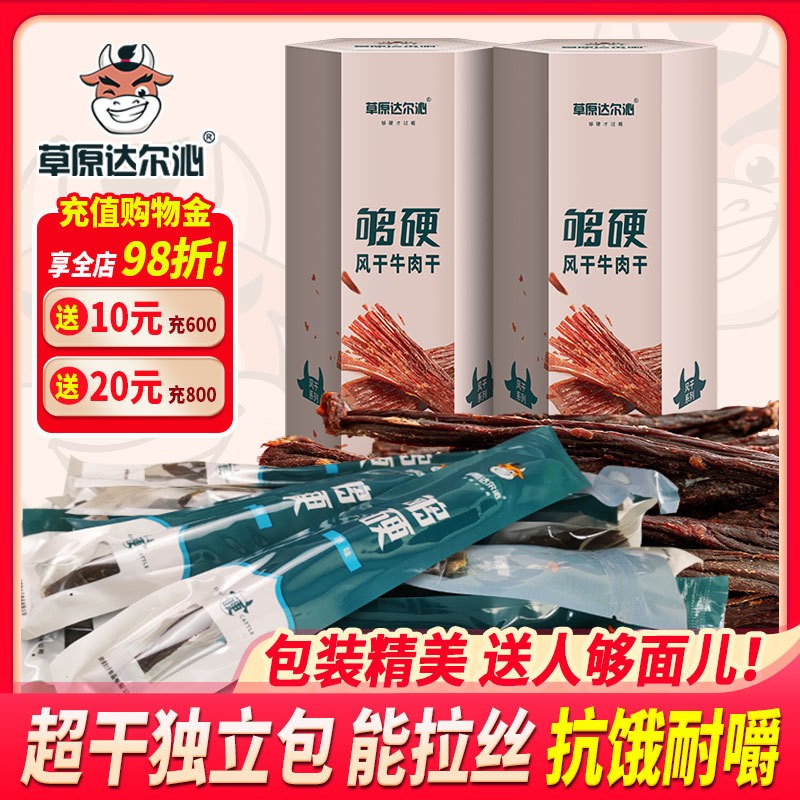 正宗内蒙古特产风干超干手撕牛肉干礼盒装即食送礼小小吃零食正宗