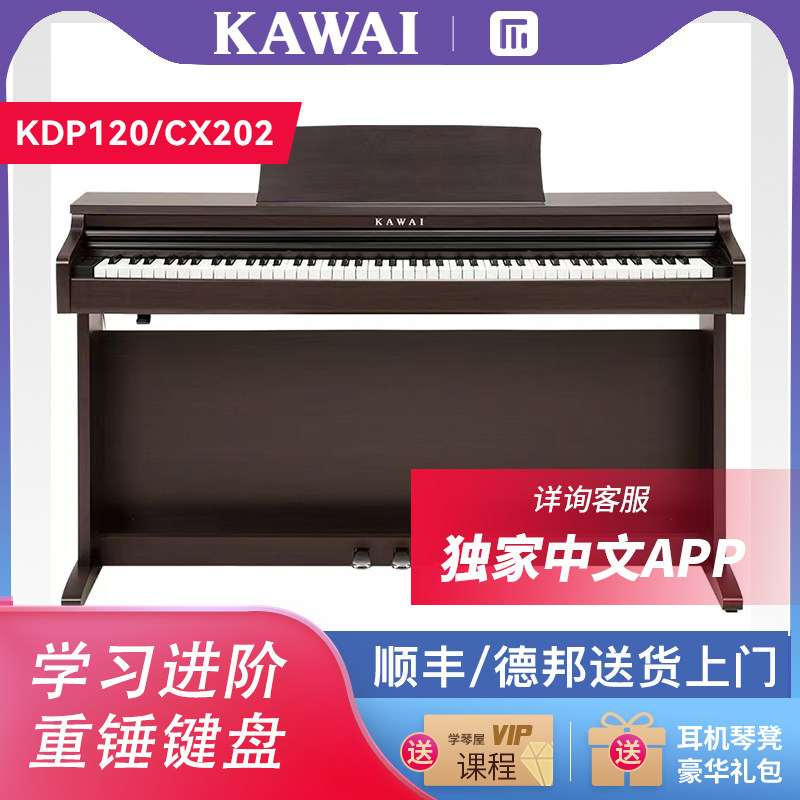 KAWAI卡瓦依KDP120升级款CX202家用88键重锤初学专业数码电钢琴