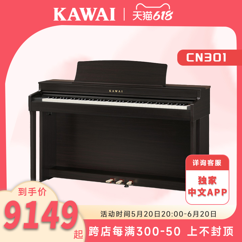 KAWAI/卡瓦依进口CN301数码钢琴88键重锤初学家用专业智能电钢琴 乐器/吉他/钢琴/配件 数码钢琴 原图主图