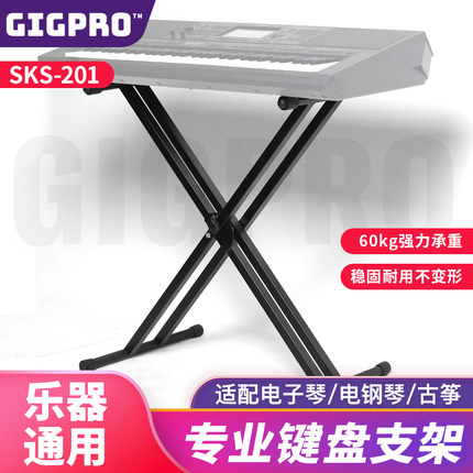 GIGPRO 高端定制电子琴电钢琴合成器通用琴架SKS-201