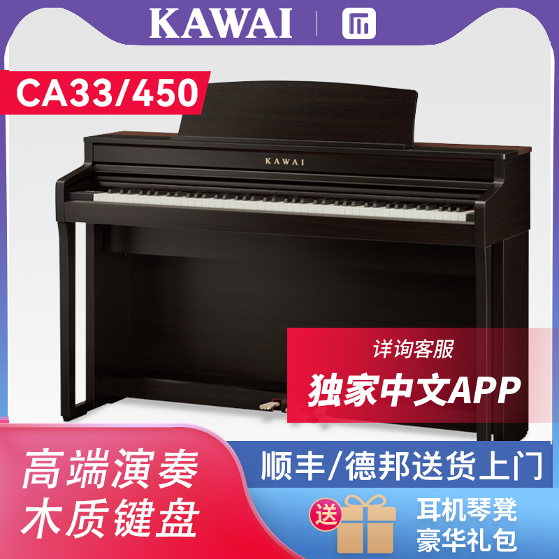 KAWAI卡瓦依88键入门专业电钢琴