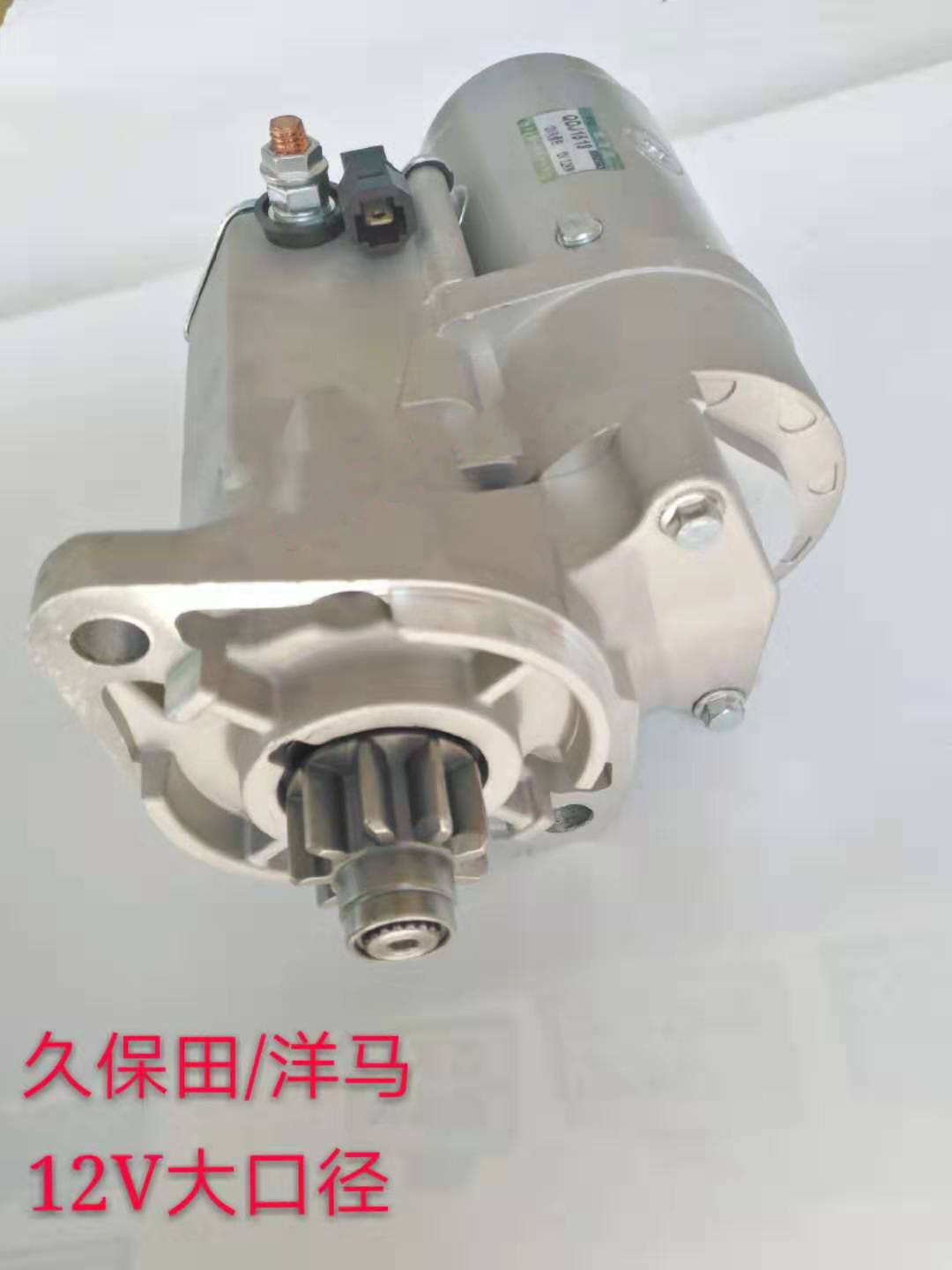 适用于久保田起动马达挖掘机插秧机56psv2403v3300大功率启动机