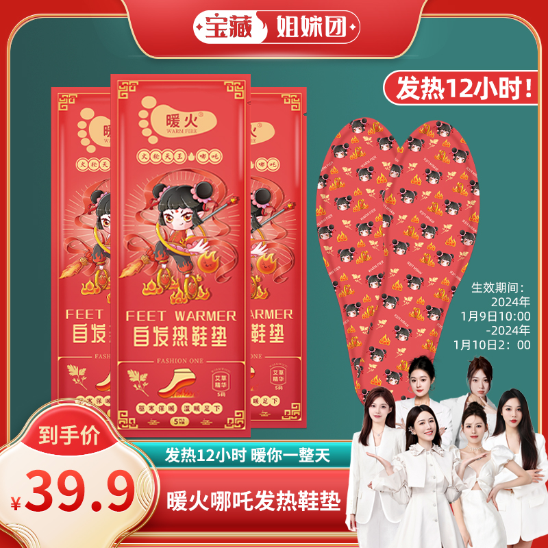 【宝藏姐妹团】暖火发热鞋垫女自发热恒温加热暖足暖脚宝秋冬季