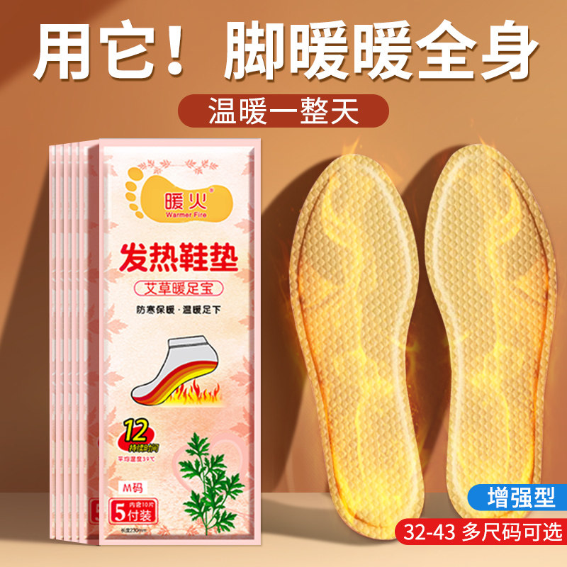 暖火艾草发热鞋垫可行走男女冬季脚底自发热热敷加热暖足贴暖脚宝
