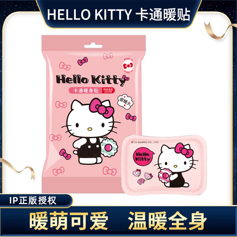 Hellokitty卡通暖宝宝贴自发热图片
