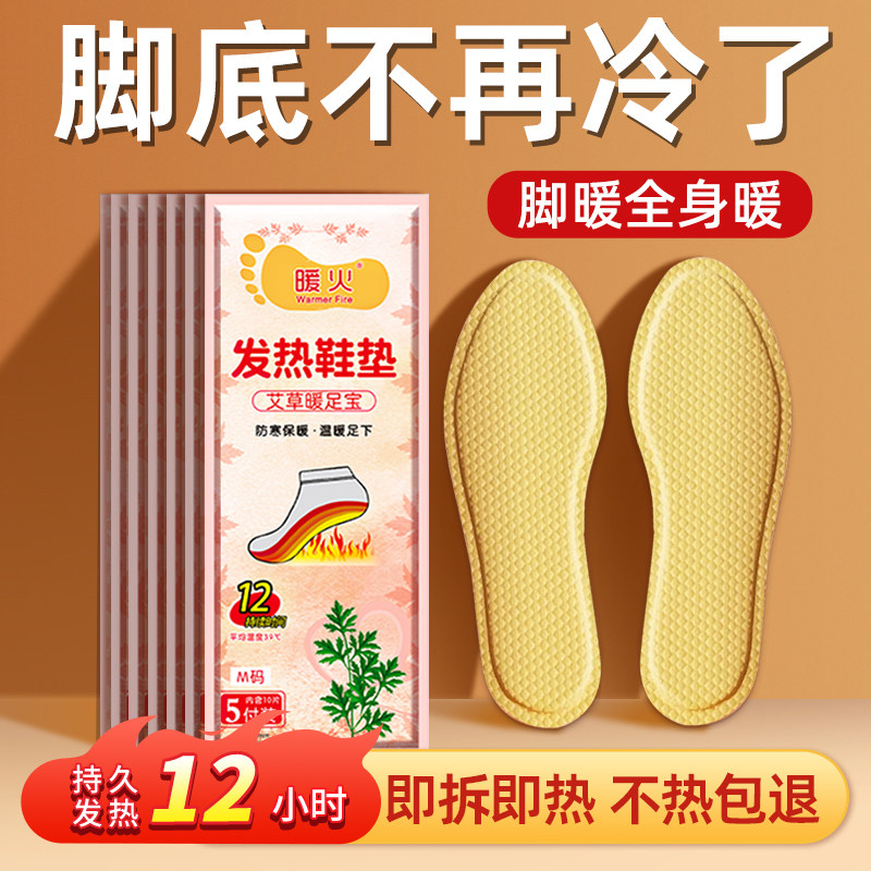 暖火艾草发热鞋垫可行走男女冬季脚底自发热热敷加热暖足贴暖脚宝